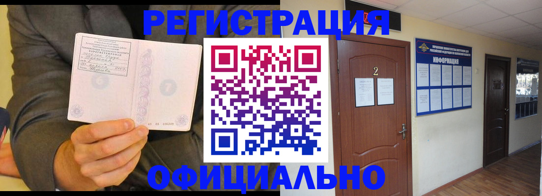 временная регистрация недорого в Абдулино